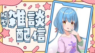 【雑談】縦型配信のテスト配信（なんか頭痛が痛いみたいになっちゃった）【言ノ葉キリヤ/Vtuber】