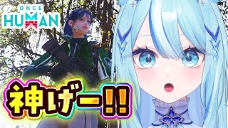 【 #oncehuman 】このサバイバルゲーム神ゲー過ぎて止まらない。【 #白瀬スイナ / #電脳無職旅団  】