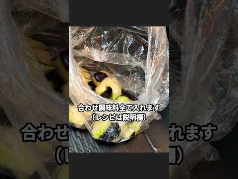 10分で食べられる茄子のからし醤油漬けレシピ #茄子レシピ #簡単レシピ #おうちごはん