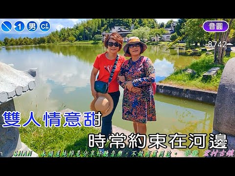 淡水河邊    (日曲:柳ヶ瀬ブルース)   【安徽   宏村古鎮】  劉華山  (翻唱)  (劉華山 錄作)