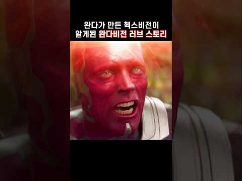 타노스에게 죽었던걸 알게된 완다가 만든 헥스비전