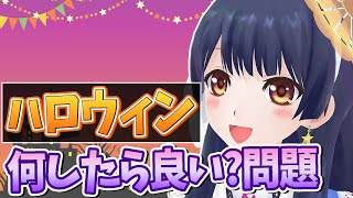 【#ポン子生放送】早くもハロウィンの話をしようかな 2025年10月2日 LiVE