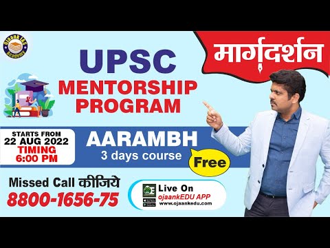 UPSC MENTORSHIP PROGRAM - मार्गदर्शन  - OJAANK IAS ||