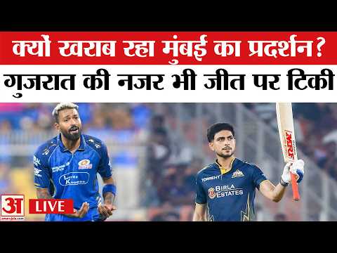 GT vs MI Live: कहां चूक रही मुंबई की टीम? Shubhman दिला पाएंगे Gujarat को जीत? Hardik | Suryakumar