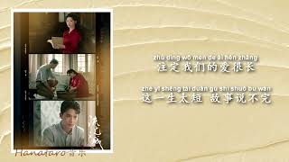 萨吉 Sa Ji - 注定（电视剧《流光之城》插曲 City of Streamer Drama OST）【动态歌词 Lyric Video】『注定用所有的运气遇到你 注定用所有的力气寻找你』