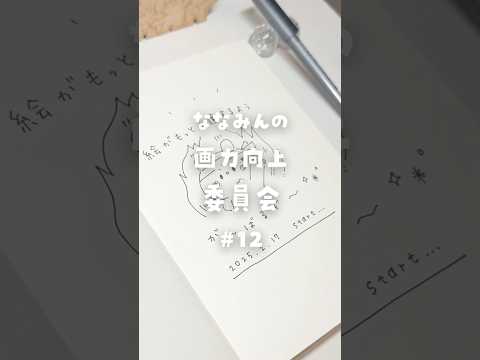 画力、向上していこう！ #12 #イラスト