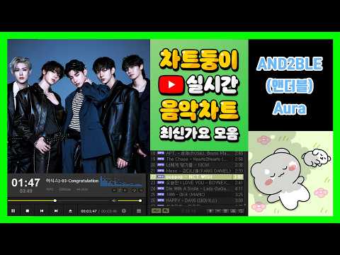 [최신가요 실시간 인기차트] 2026년 6월 30일 4주차, 멜론차트 X, 노래모음 KPOP 플레이리스트 멜론 종합차트