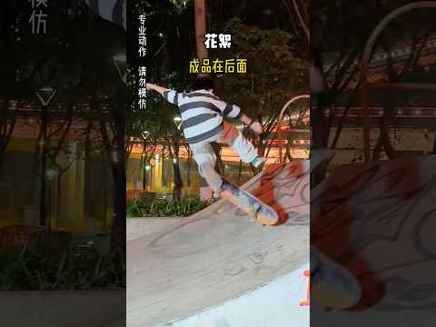 😁这次的绿幕人是不是专业点? #街頭 #skate #滑板男孩 #滑板 #极限运动