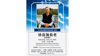 2026 06 13 2:30pm 徐自强長老追思禮拜