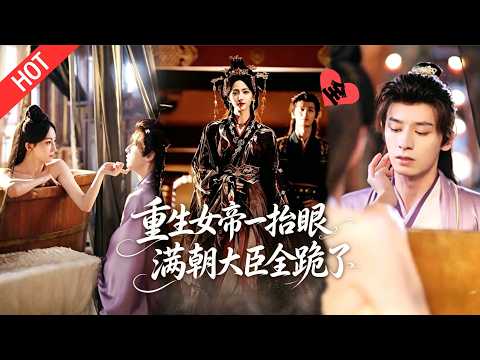 [MULTI SUB | FULL]长公主前世被亲人与心腹算计惨死。这一世她拔情绝爱做天煞孤星，可那位权臣却洗心革面，甘愿臣服换她一丝青睐！#MiniDrama #短剧 #古装 #复仇 poster