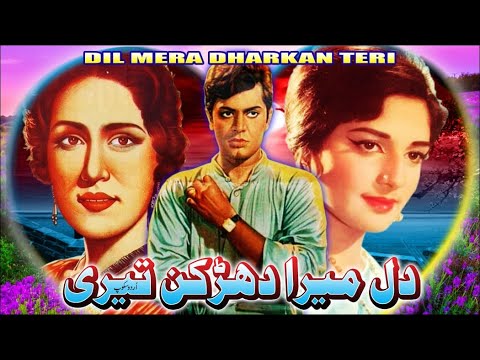 DIL MERA DHARKAN TERI (1968) - WAHEED MURAD, RANI, SHAMIM ARA &amp; LEHRI - OFFICIAL PAKISTANI MOVIE