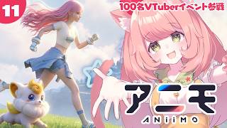 【PR／Aniimo】プレゼントコードあり！100名VTuber対抗イベントに参戦！アニモを集めて新しい冒険へ！参加型【博多弁猫Vtuber