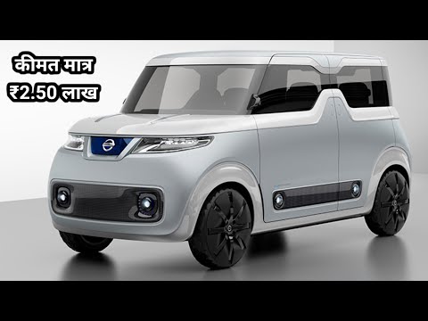 Nissan की नई Electric Car सुनकर आप चौंक जाओगे! कीमत बस ₹2.5 लाख? 😱
