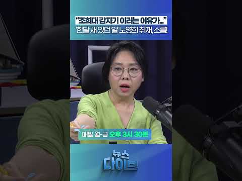 #뉴스다이브 #조희대 #<strong>대법원장</strong> #사법개혁