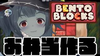 【Bento Blocks】睡眠導入お弁当作り 明日のお弁当つめつめしますか I'll make tomorrow's lunch.