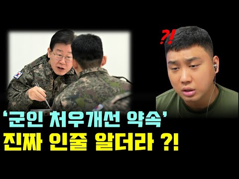 '윤석렬'도 '이재명'도 군 처우개선에는 관심이 없다.