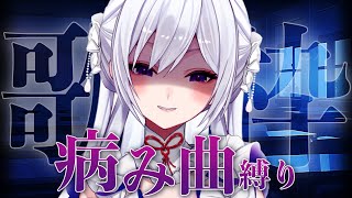 【#歌枠】縦型歌枠┊︎鼻声が治らない女神の暗黒歌唱🕯🤧【#MUS1CA / #Vsinger / #shorts】