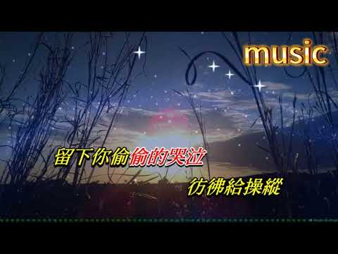 孤單的心痛 周慧敏KTV 伴奏 no vocal 無人聲 music 純音樂 karaoke 卡拉OK 伴唱孤單的心痛 周慧敏