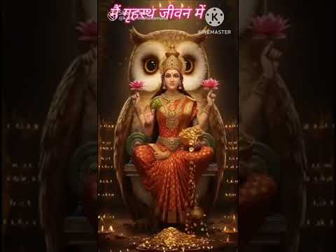 माता लक्ष्मी ने बतायाअपना रहस्य जय मां लक्ष्मी #shortvideo