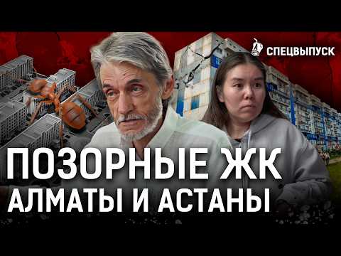 Худшие ЖК Алматы и Астаны! Городские районы превращают в гетто? | окраины, транспорт, жилье