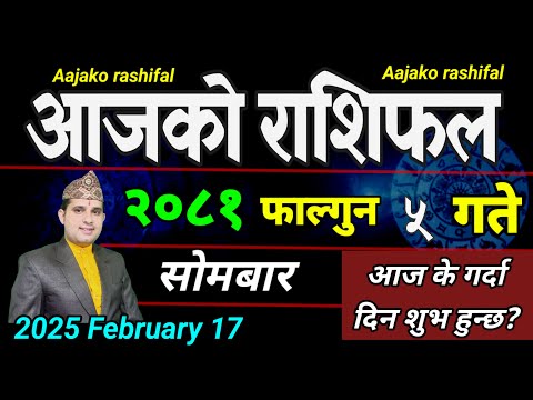 Aajako Rashifal Falgun 5 | 17 February 2025| Today Horoscope arise to pisces | Nepali Rashifal