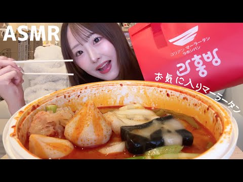 【ASMR】お気に入りの麻辣湯食べる🔥トラウマ級の悲劇起きたから聞いて😰【mukbang】
