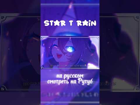 Oshi no Ko Star T Rain НА РУССКОМ | Ссылка в описании канала #oshinoko #cover #звёздноедитя #аниме