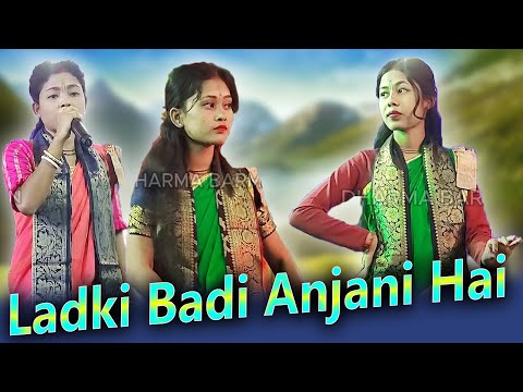 Ladki Badi Anjani Hai | Geet Sangeet Kirton Samproday | Dhaneshwar Barman