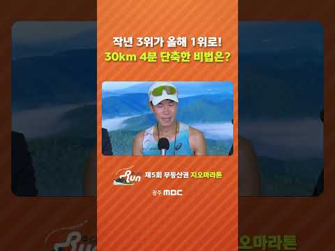 30km 1위 골인 <strong>인터뷰</strong>