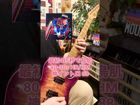88. The Sentinel/ Judas priest #heavymetal #hardrock #guitarriff #guitarcover #intro