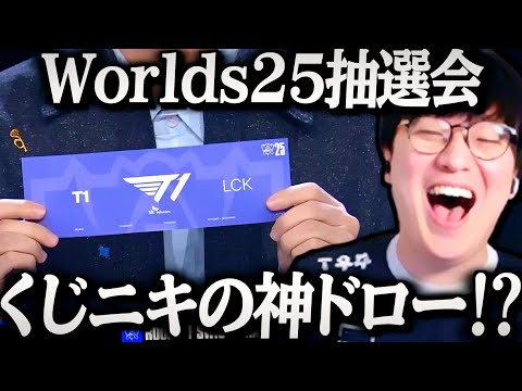 [くじニキ] Worlds2025 抽選会 R1~R4まとめ
