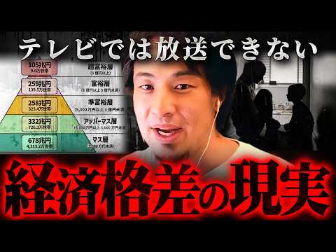 ※大きい声では言えない※日本社会に確かに存在するヒエラルキーの実態【 切り抜き 2ちゃんねる 思考 論破 kirinuki きりぬき hiroyuki 経済 差別 スクールカースト 】