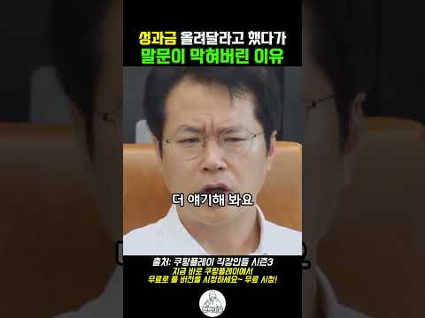 성과급 올려달라고 했다가 말문이 막혀버린 이유 #직장인들3