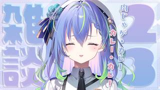 【 雑談 / FREETALK 】今週も？ここから始まる月曜雑談！【涼海ネモ / ななしいんく】