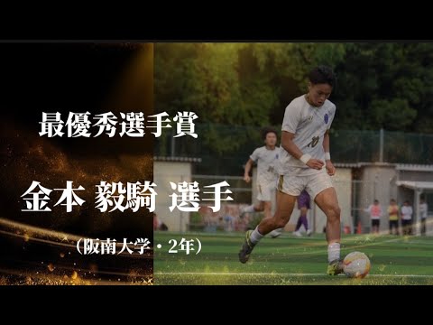 【アウォーズ2024】最優秀選手賞