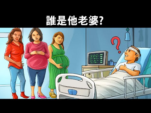 35+ 個讓你大吃一驚的扭曲謎題