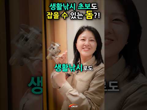 낚시 초보도 잡는다! 생활낚시에 딱 좋은 ‘돔낚시' 추천 이유? 바다찌낚시 명인 아빠한테 배우는 구멍찌낚시 #shorts #긱스이성규대표