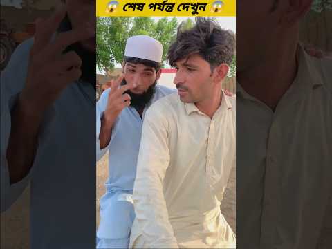 লোকটির ৫০০০ টাকা চুনা লেগে গেল?#shortsfacts #viral #shorts
