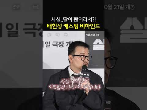 직접 듣는 <strong>캐스팅</strong> 비하인드 #실낙원