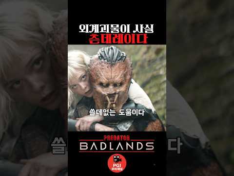 외계괴물이 사실 츤데례이다