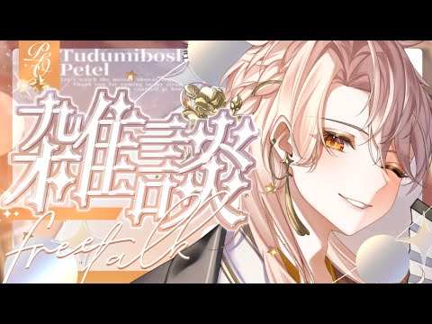 【#原神 】初見さんも大歓迎！原神気になります…！✨【鼓星ペテル/Tudumiboshi Petel】#shorts #男性vtuber