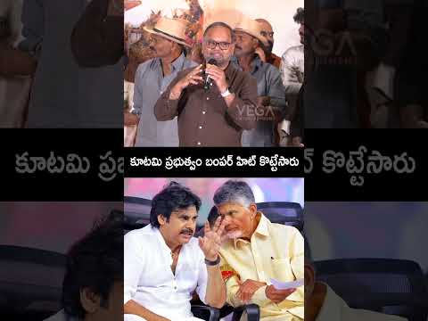 కూటమి ప్రభుత్వం బంపర్ హిట్ కొట్టేసారు #shorts #dailyshorts #latest #chandrababu #pawankalyan
