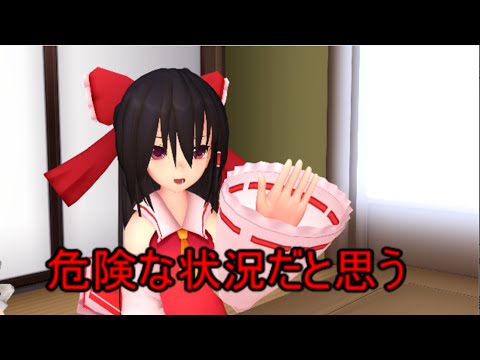 【東方MMD】 　忍び寄る不穏な影　PART６　【Touhou】