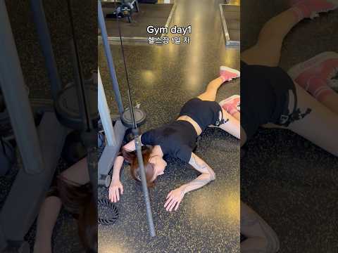 my 1st day at gym 헬스장 1일차 #아이돌네이션 #idolnation