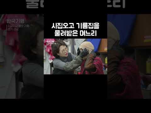 시어머니의 업을 물려받은 며느리 #shorts