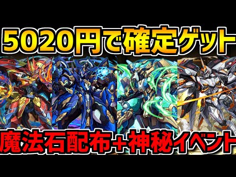 フェス限ロボ確定セットがキタ！買うべき？+山P時空クリア記念イベントが激熱！【パズドラ】