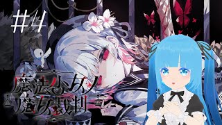 【 魔法少女ノ魔女裁判 】#4 ☁ 最大11人の同接ステージやるぞ～！❆【 空雪ルミア/VTuber 】　#ネタバレ注意