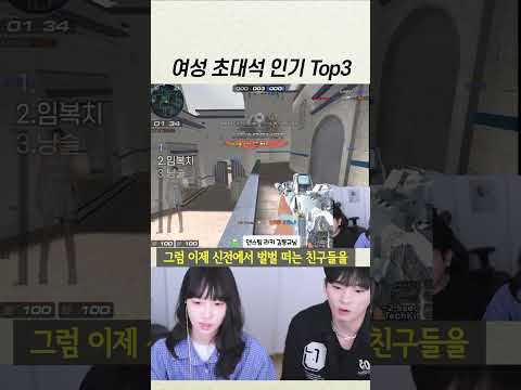 여자 게스트 조회수Top3