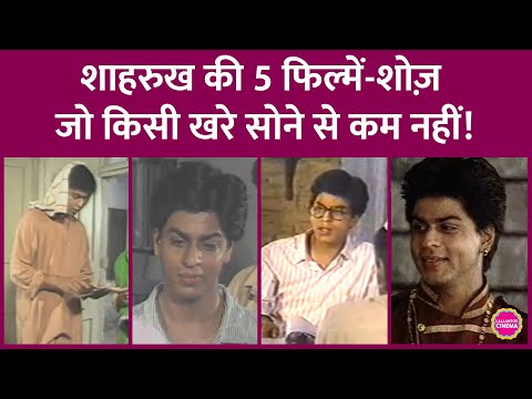 Shah Rukh Khan ने सुपरस्टार बनने से पहले इन तगड़े TV Shows, Films में काम किया था| Mani Kaul