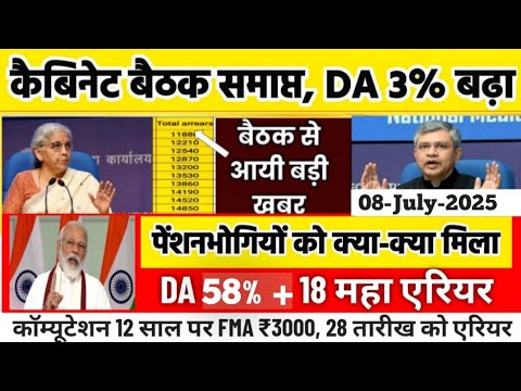 ✔️ब्रेकिंग! 18 महा एरियर ऐलान इंतजार खत्म पहली किस्त ₹72000, 8th pay cpc News, कम्यूटेशन 12 FMA 3000